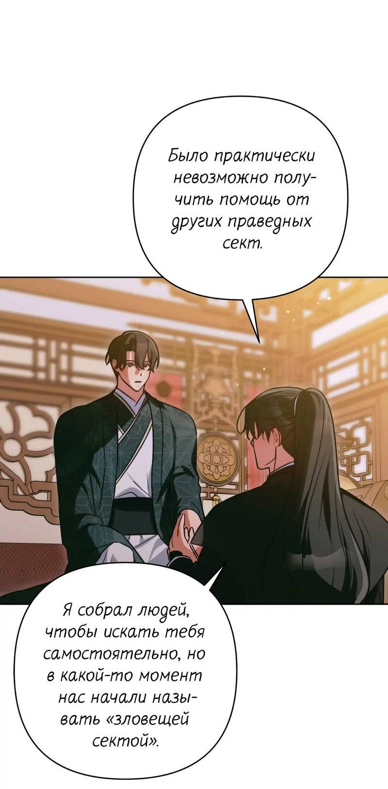 Манга Меня похитил мой ученик, пришедший из другого мира - Глава 31 Страница 53