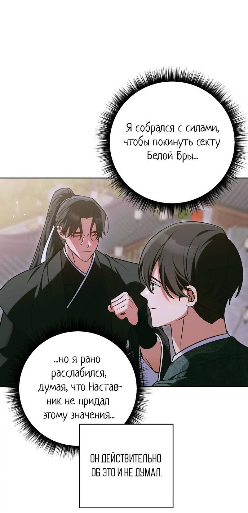 Манга Меня похитил мой ученик, пришедший из другого мира - Глава 31 Страница 37