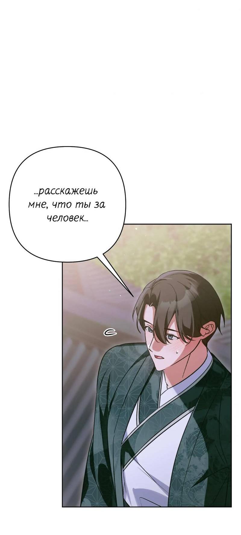 Манга Меня похитил мой ученик, пришедший из другого мира - Глава 31 Страница 30