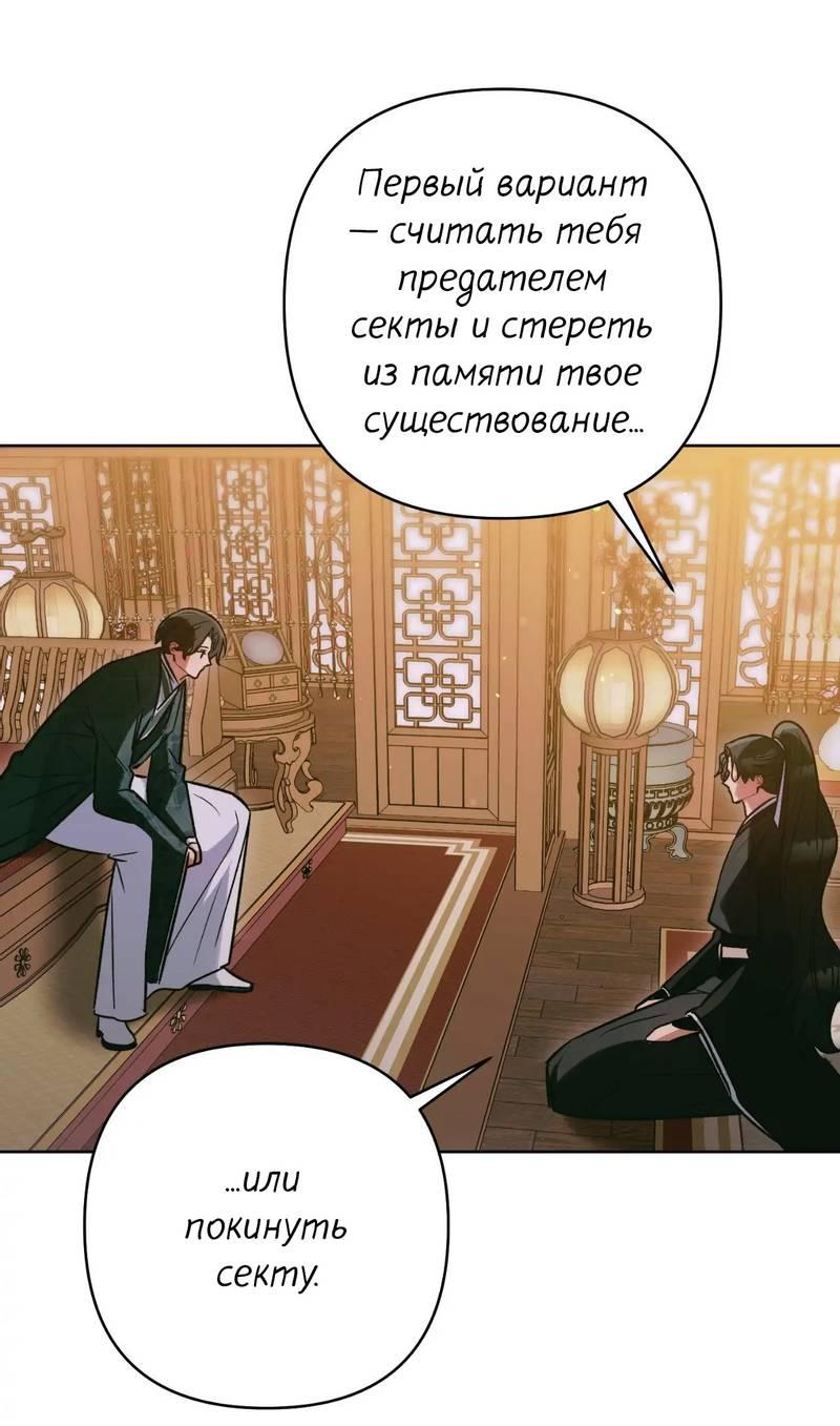 Манга Меня похитил мой ученик, пришедший из другого мира - Глава 31 Страница 49