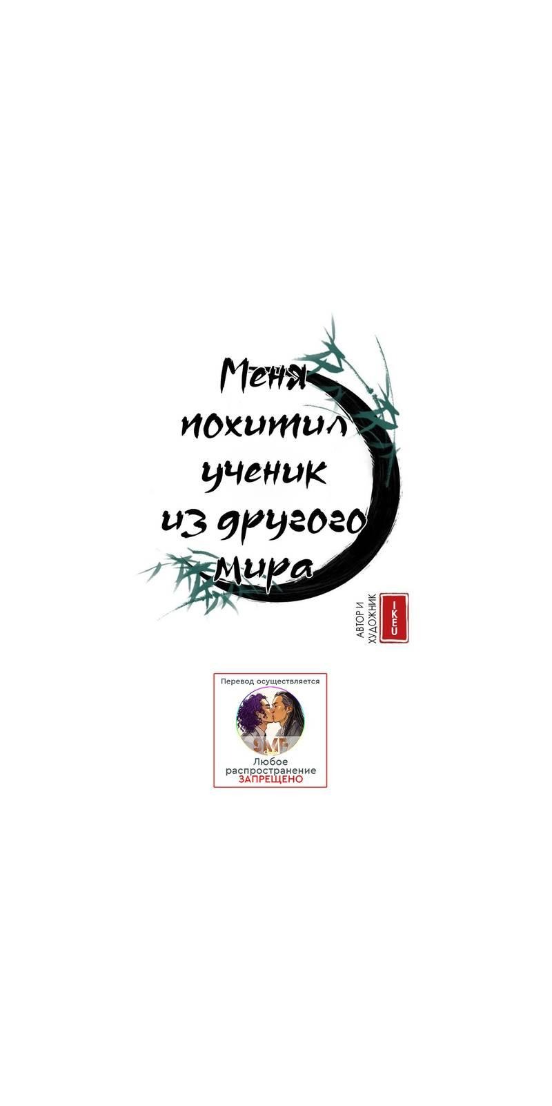 Манга Меня похитил мой ученик, пришедший из другого мира - Глава 31 Страница 1
