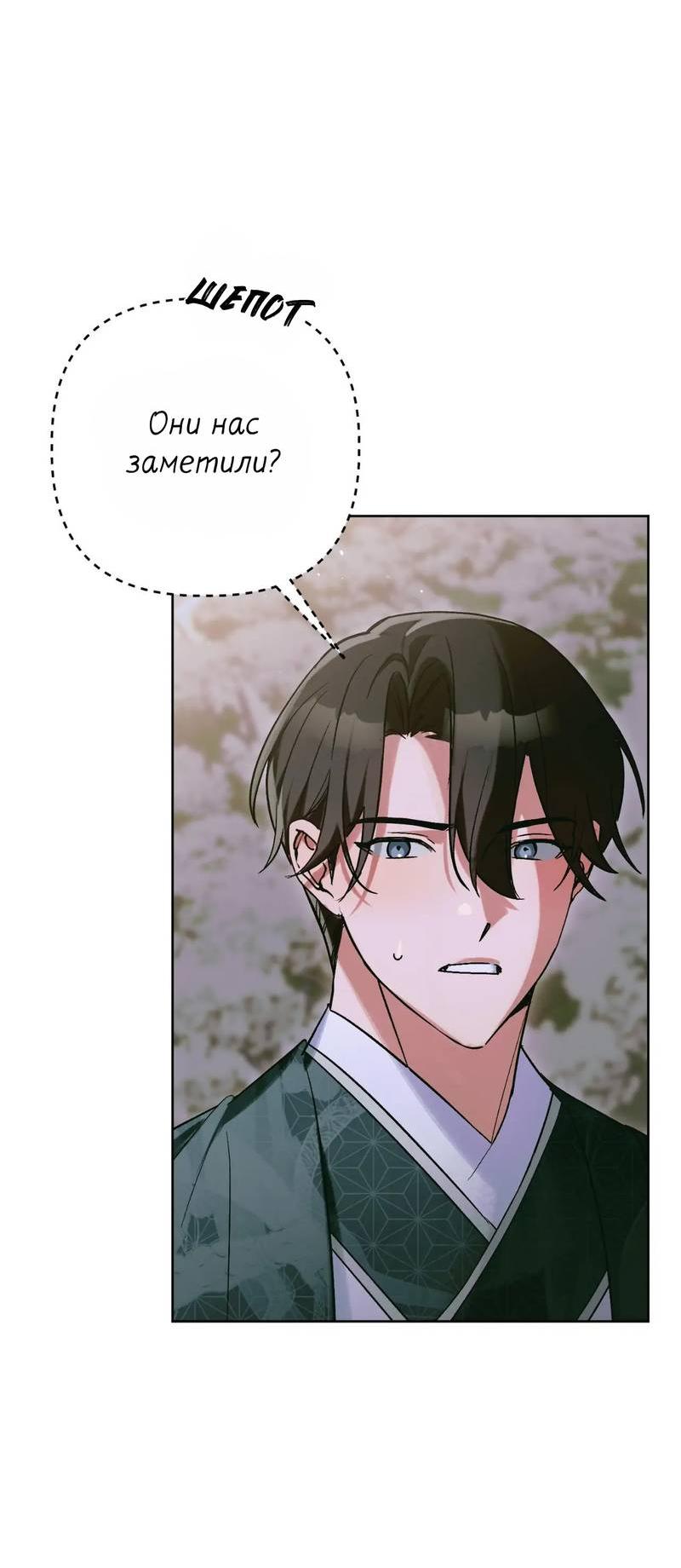 Манга Меня похитил мой ученик, пришедший из другого мира - Глава 33 Страница 44