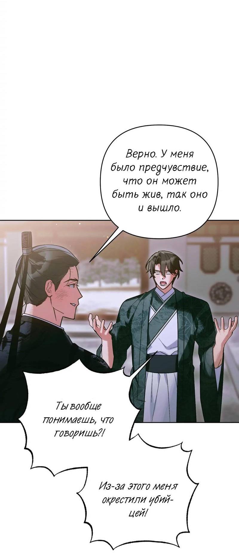 Манга Меня похитил мой ученик, пришедший из другого мира - Глава 33 Страница 56