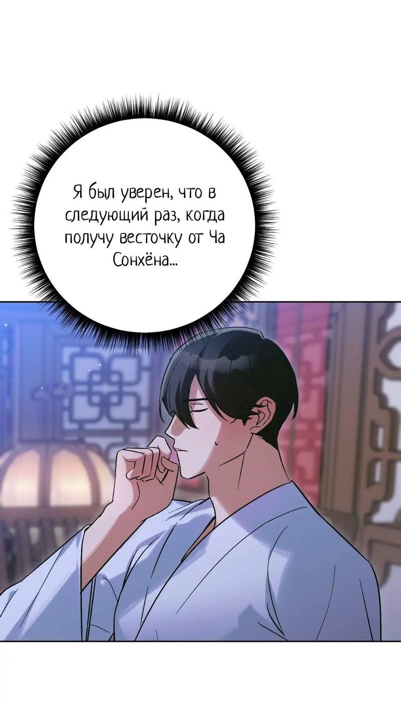 Манга Меня похитил мой ученик, пришедший из другого мира - Глава 33 Страница 16