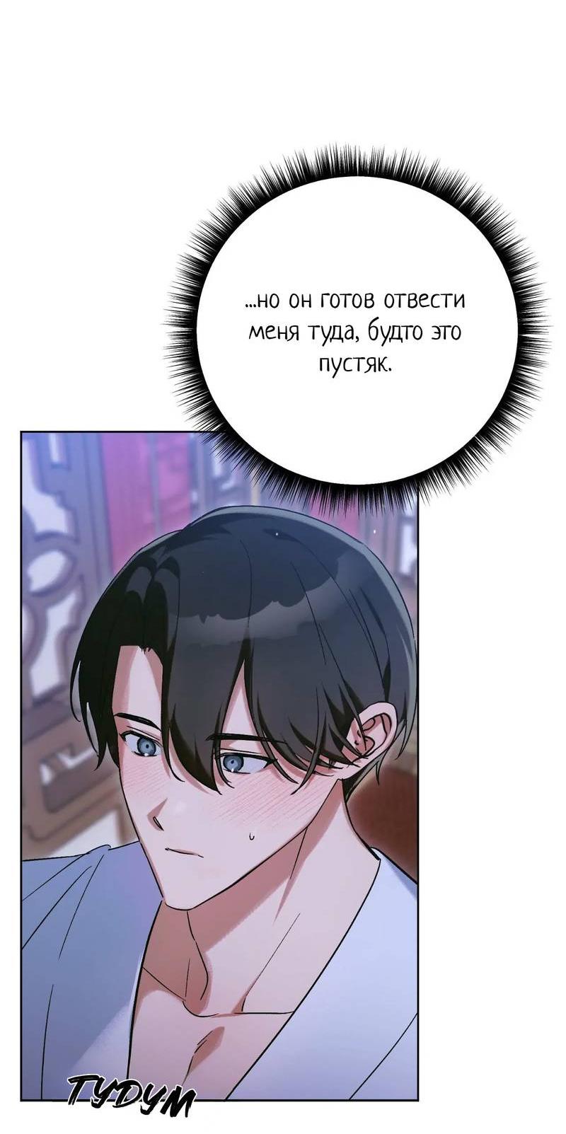 Манга Меня похитил мой ученик, пришедший из другого мира - Глава 33 Страница 28