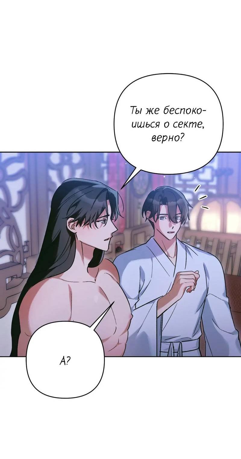 Манга Меня похитил мой ученик, пришедший из другого мира - Глава 33 Страница 24