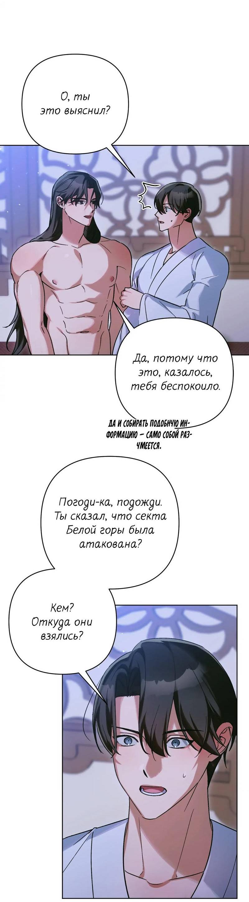 Манга Меня похитил мой ученик, пришедший из другого мира - Глава 33 Страница 14