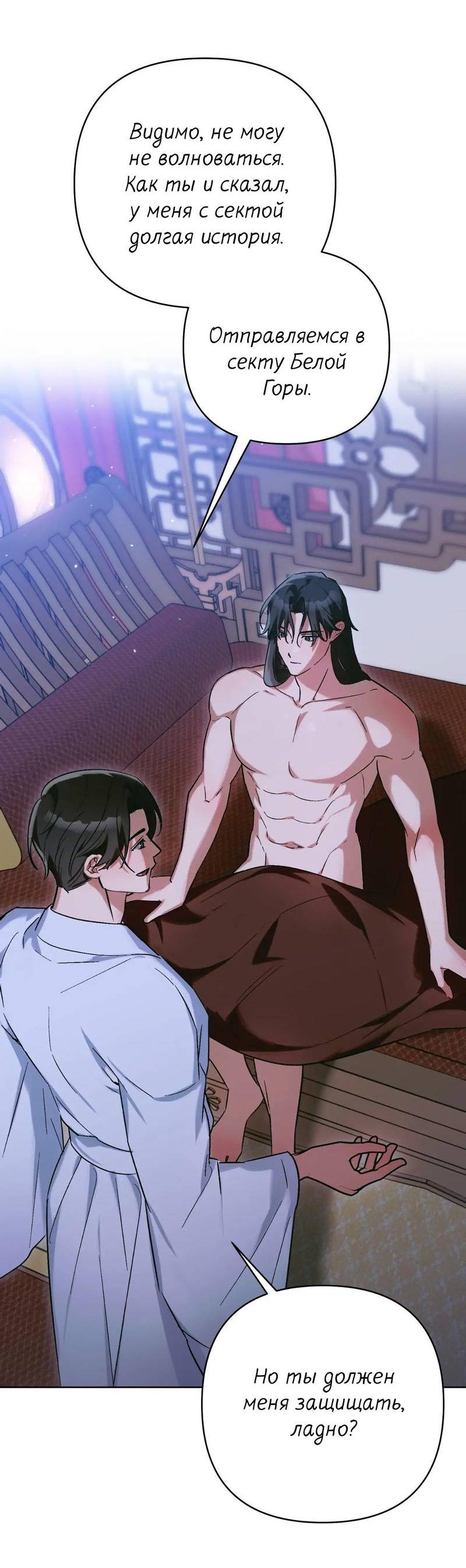 Манга Меня похитил мой ученик, пришедший из другого мира - Глава 33 Страница 31