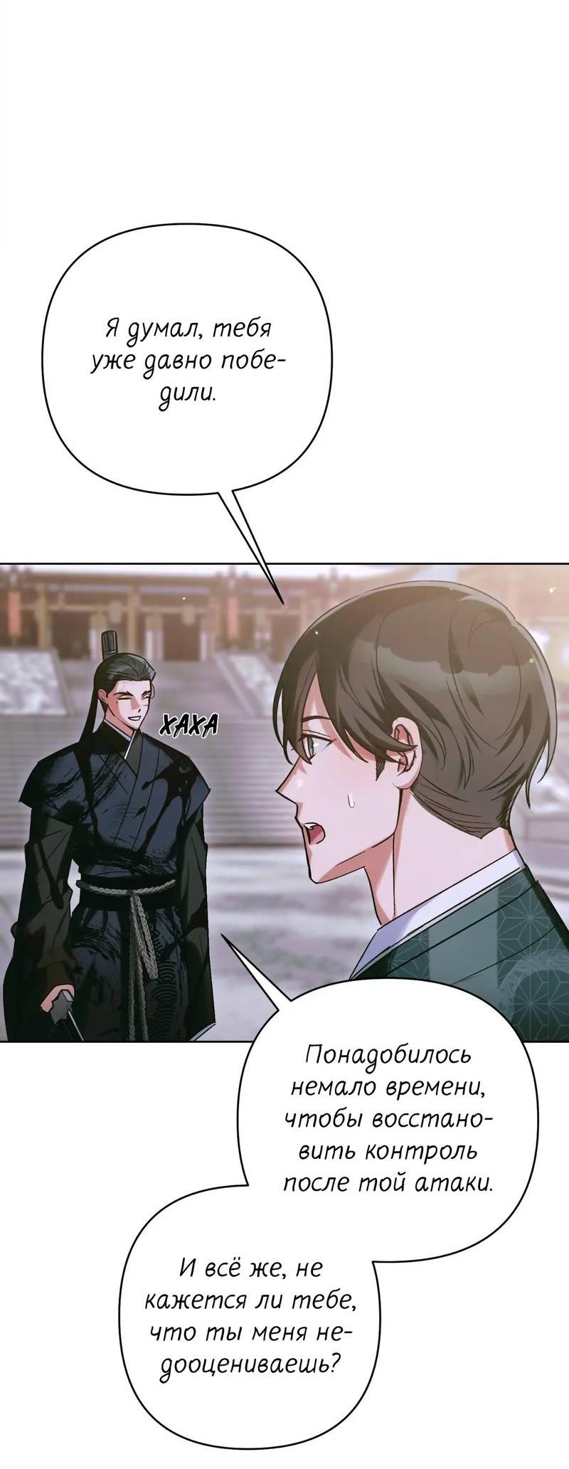 Манга Меня похитил мой ученик, пришедший из другого мира - Глава 33 Страница 53