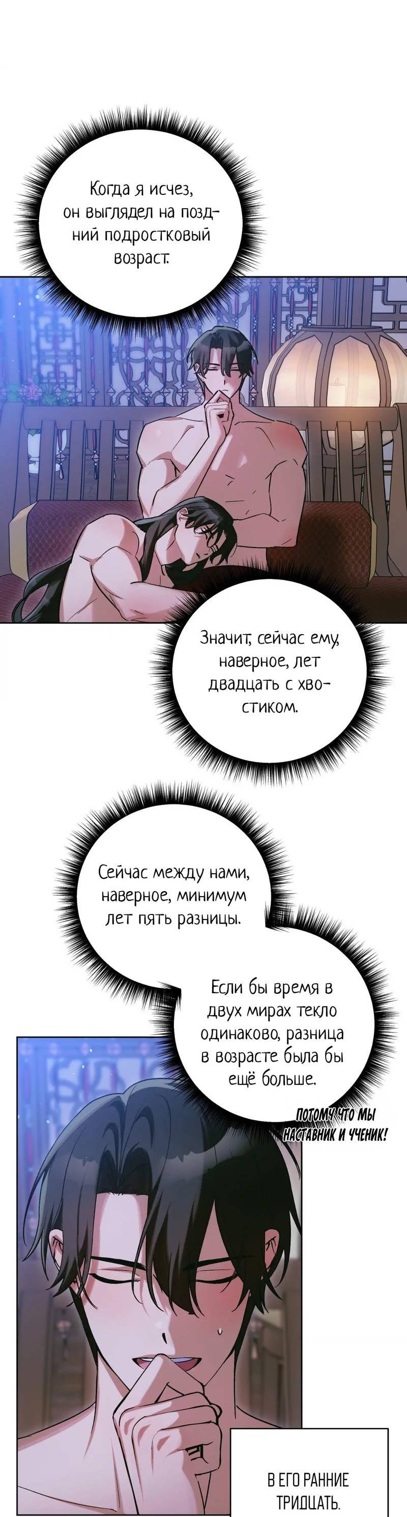 Манга Меня похитил мой ученик, пришедший из другого мира - Глава 33 Страница 7