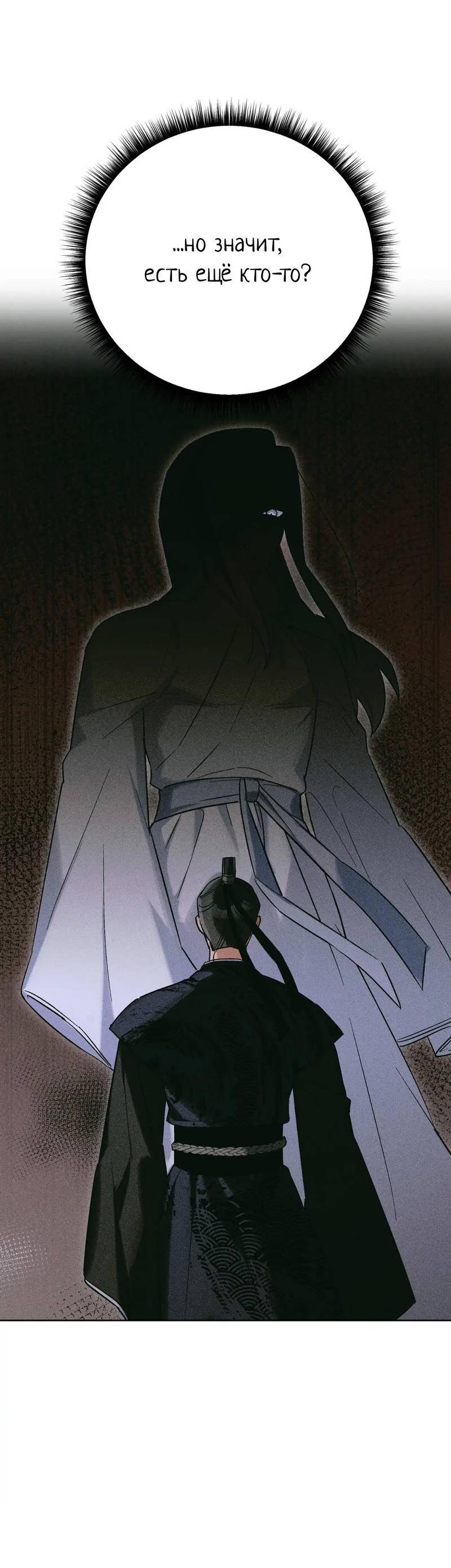 Манга Меня похитил мой ученик, пришедший из другого мира - Глава 33 Страница 21