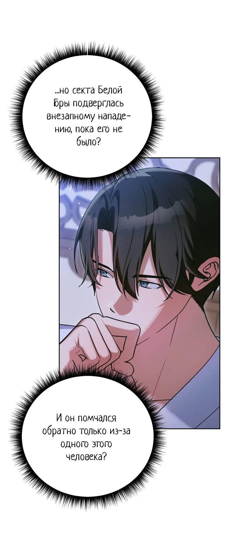 Манга Меня похитил мой ученик, пришедший из другого мира - Глава 33 Страница 18