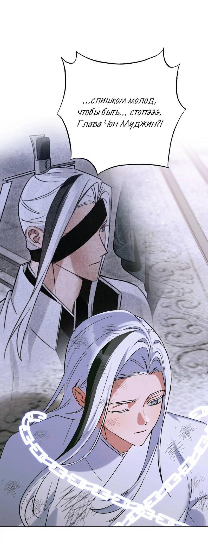 Манга Меня похитил мой ученик, пришедший из другого мира - Глава 33 Страница 55