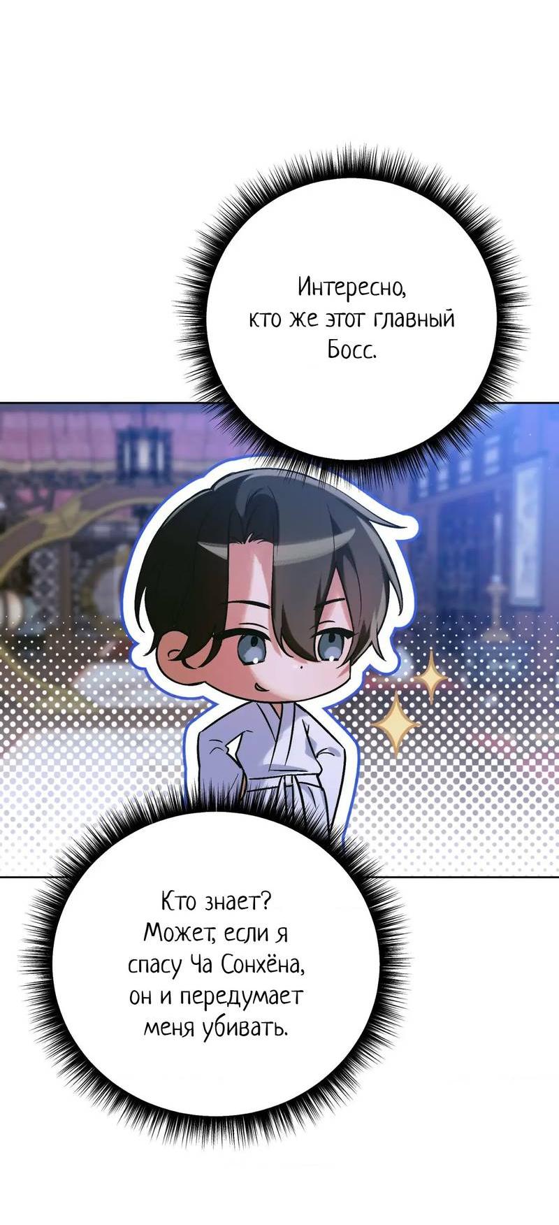 Манга Меня похитил мой ученик, пришедший из другого мира - Глава 33 Страница 34