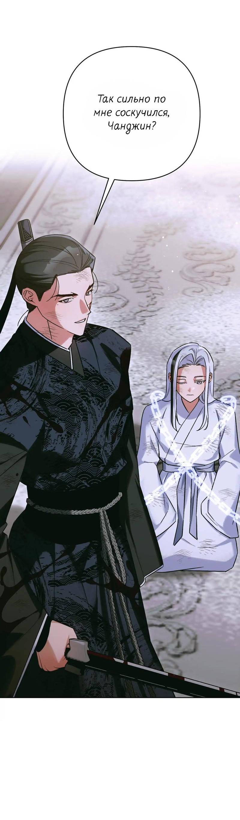 Манга Меня похитил мой ученик, пришедший из другого мира - Глава 33 Страница 49