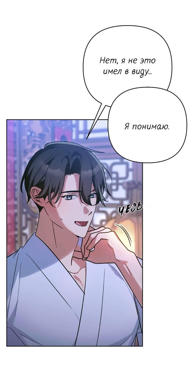 Манга Меня похитил мой ученик, пришедший из другого мира - Глава 33 Страница 25