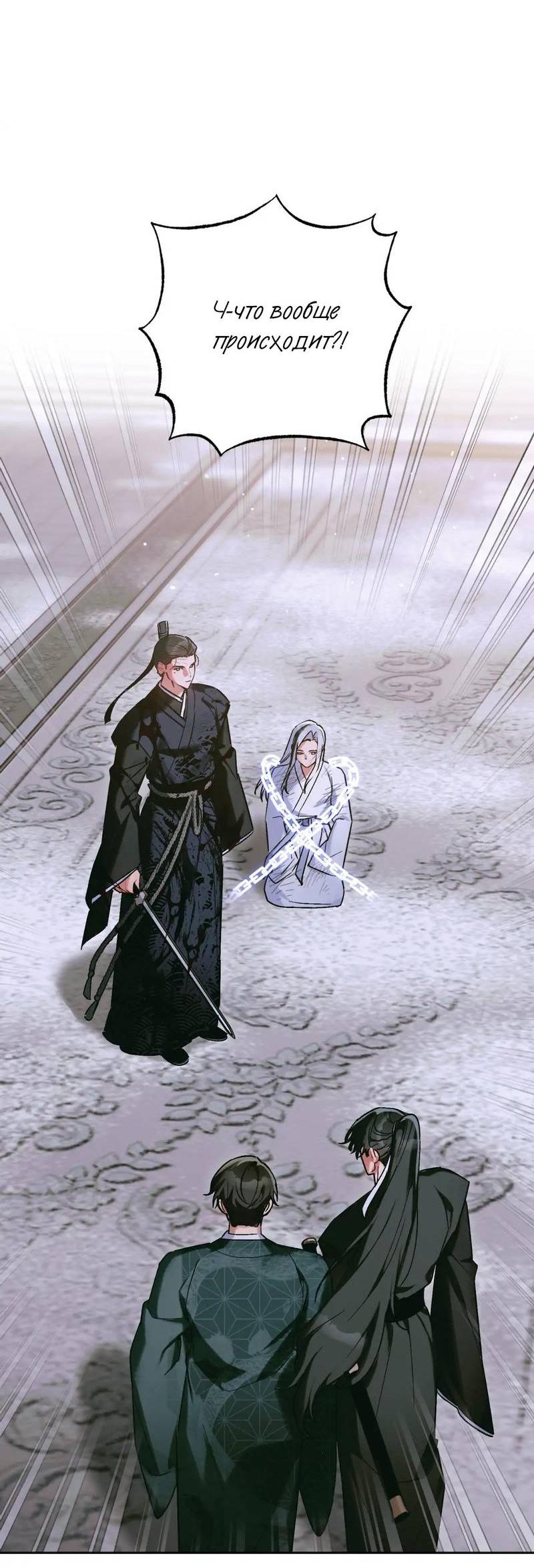 Манга Меня похитил мой ученик, пришедший из другого мира - Глава 33 Страница 52