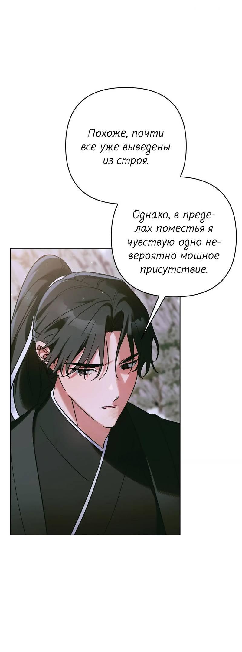 Манга Меня похитил мой ученик, пришедший из другого мира - Глава 33 Страница 41