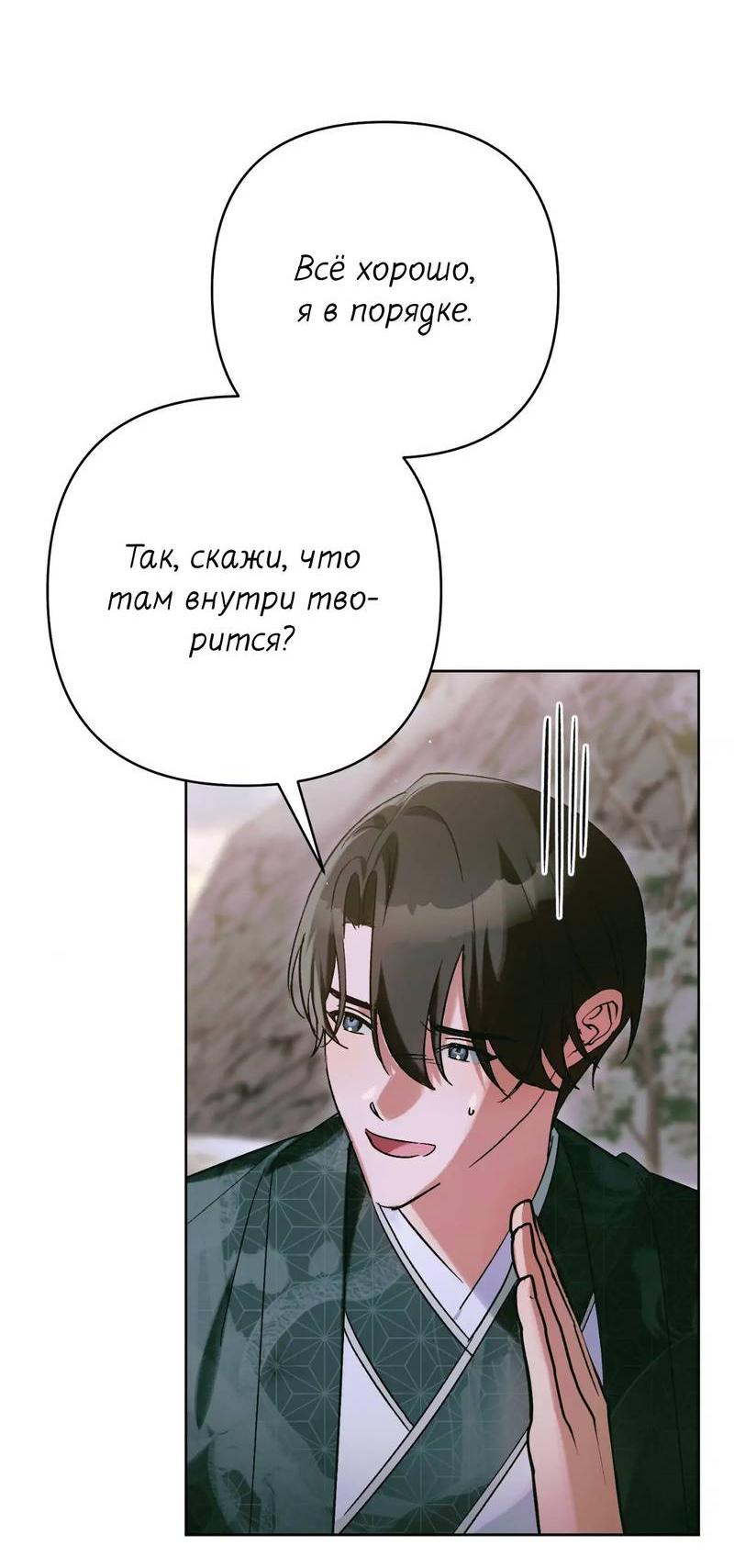 Манга Меня похитил мой ученик, пришедший из другого мира - Глава 33 Страница 40