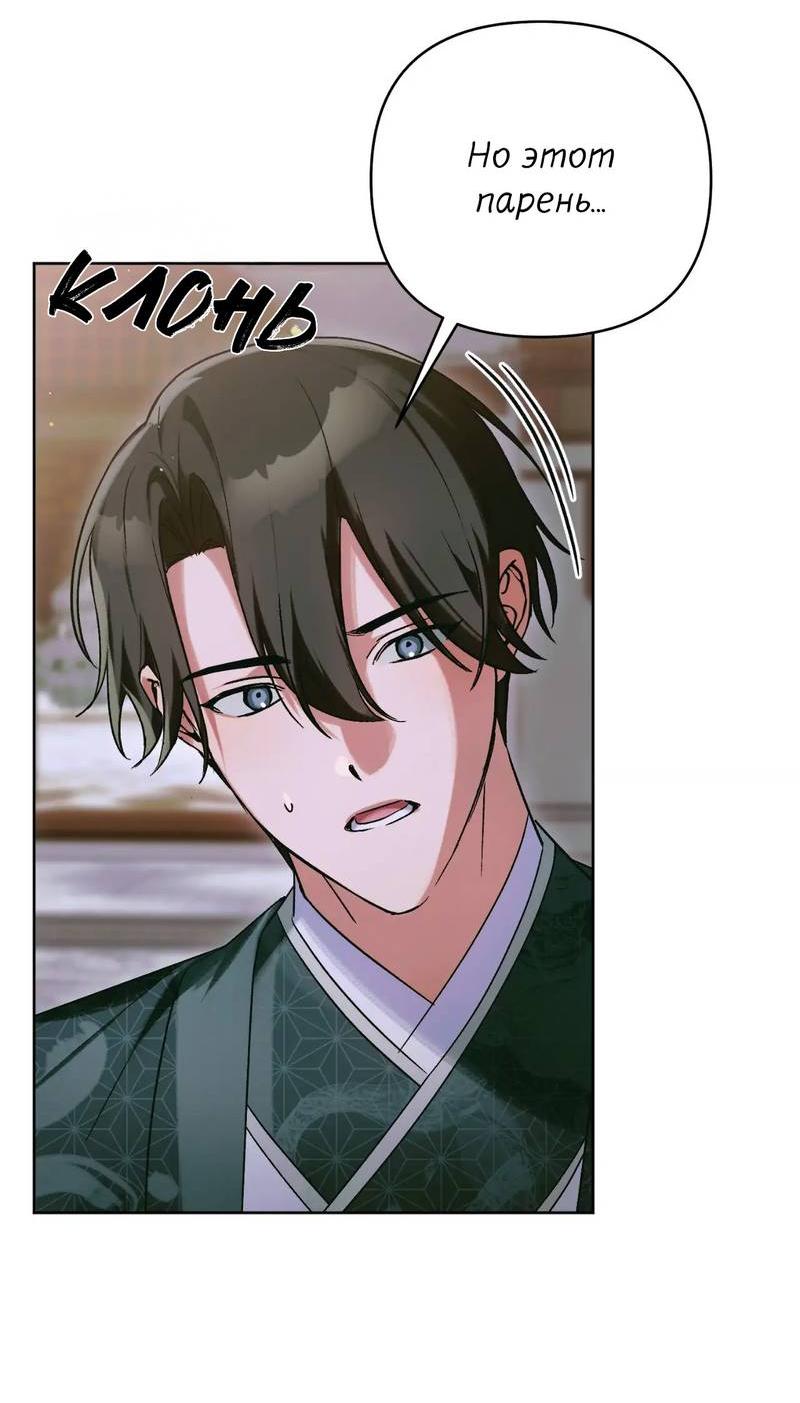 Манга Меня похитил мой ученик, пришедший из другого мира - Глава 33 Страница 54