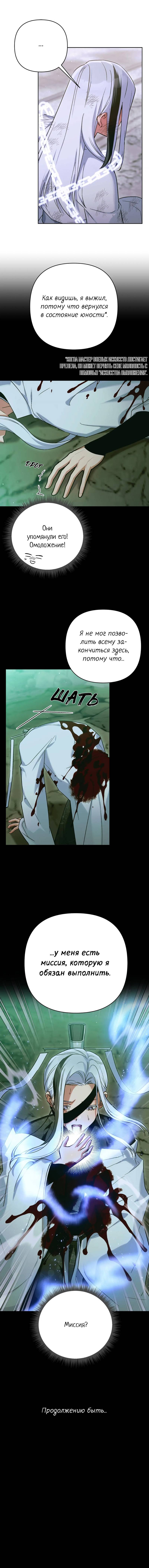 Манга Меня похитил мой ученик, пришедший из другого мира - Глава 33 Страница 58