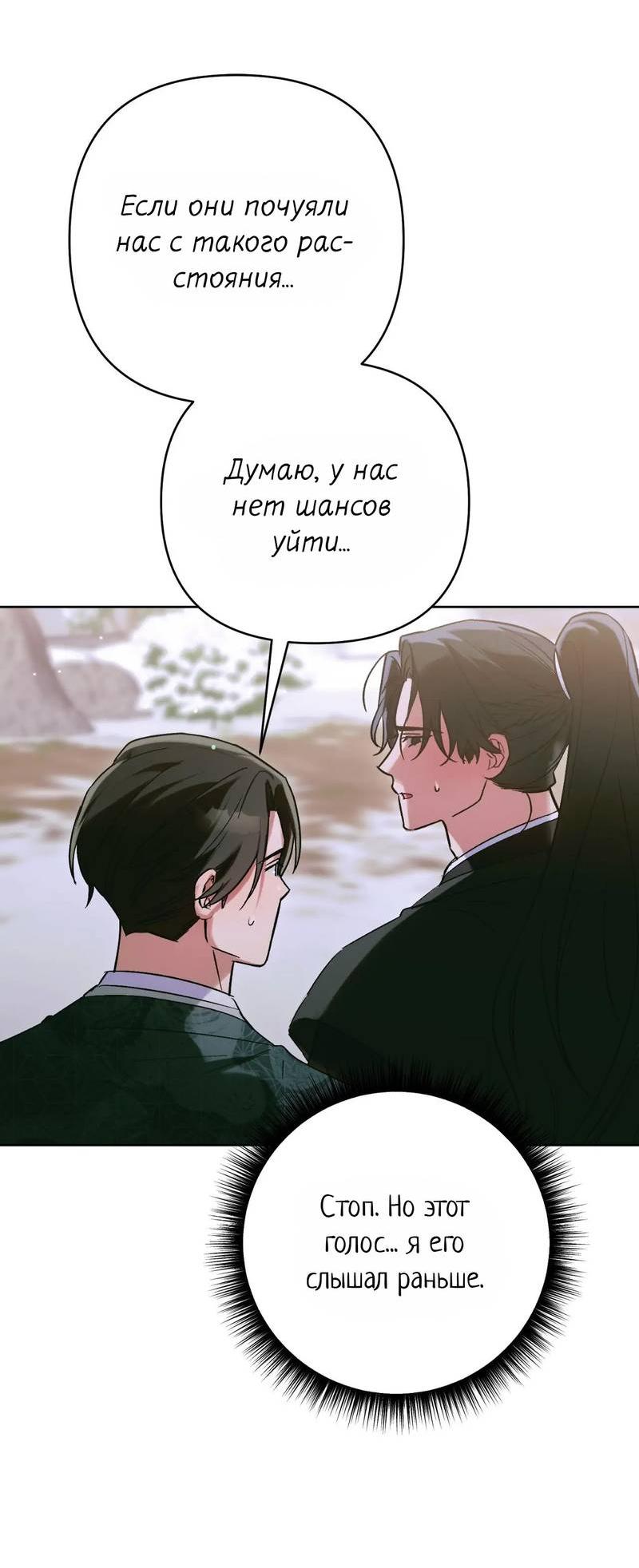 Манга Меня похитил мой ученик, пришедший из другого мира - Глава 33 Страница 46