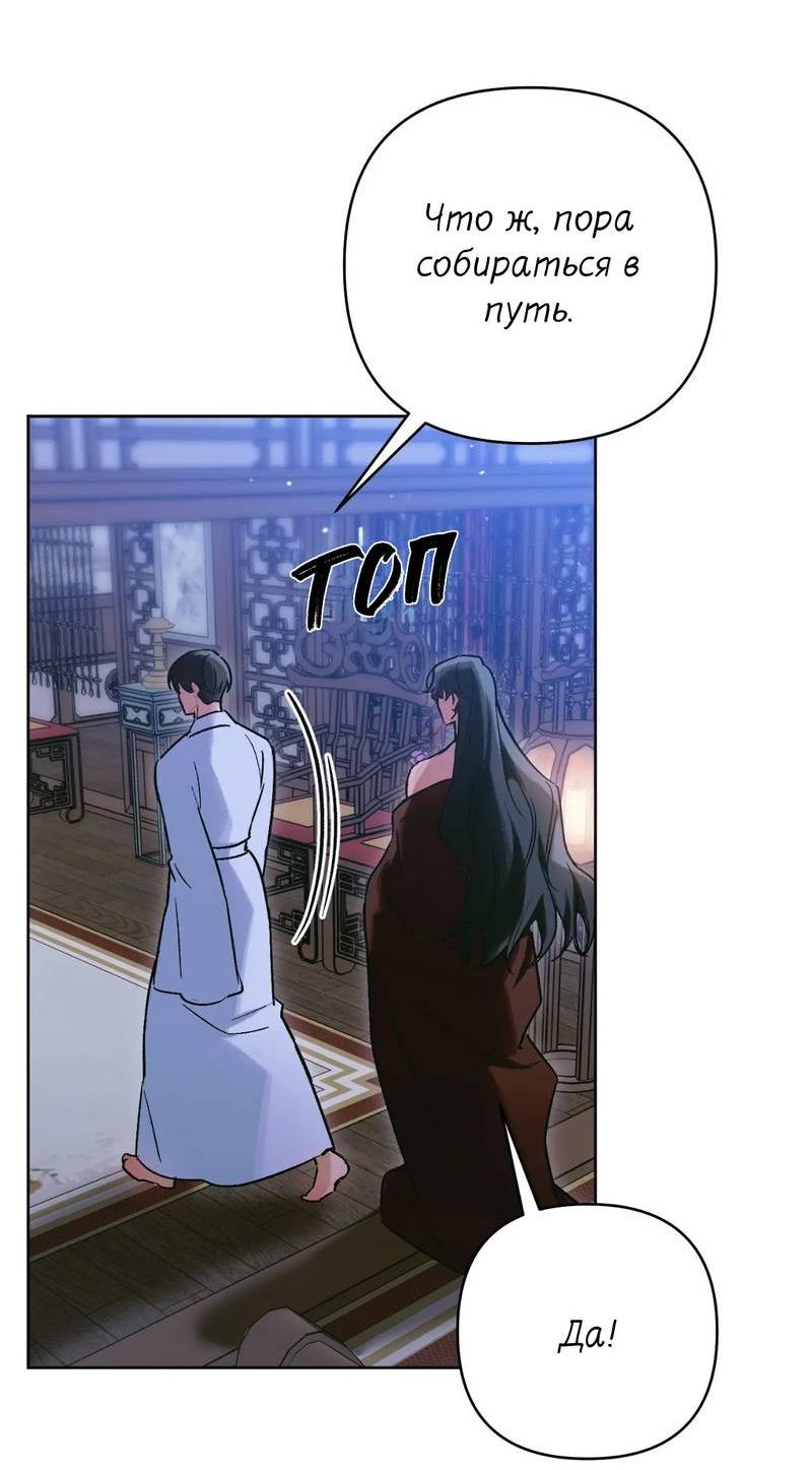 Манга Меня похитил мой ученик, пришедший из другого мира - Глава 33 Страница 35