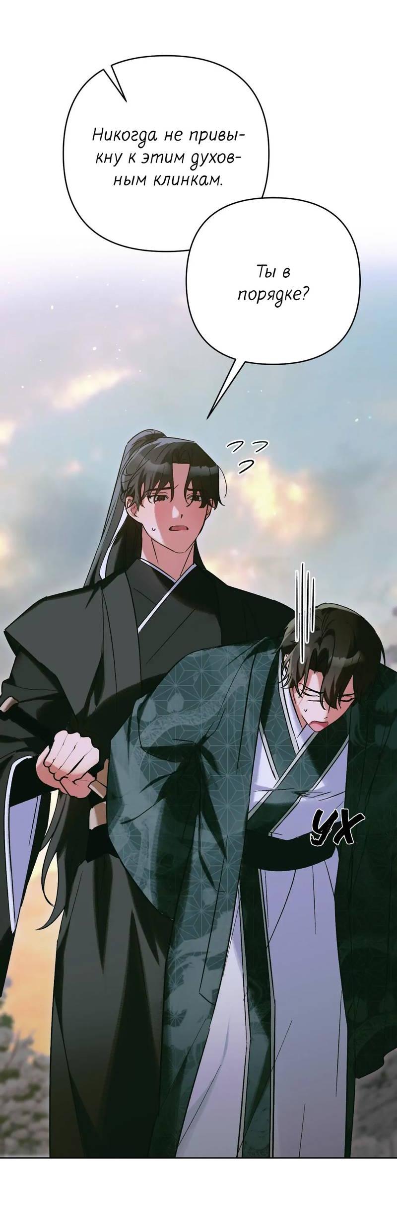 Манга Меня похитил мой ученик, пришедший из другого мира - Глава 33 Страница 39