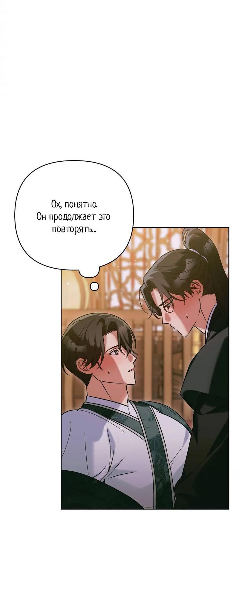 Манга Меня похитил мой ученик, пришедший из другого мира - Глава 32 Страница 10