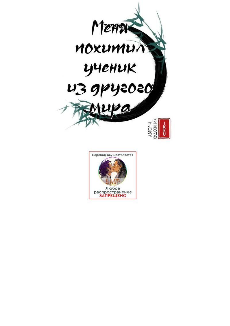 Манга Меня похитил мой ученик, пришедший из другого мира - Глава 36 Страница 2