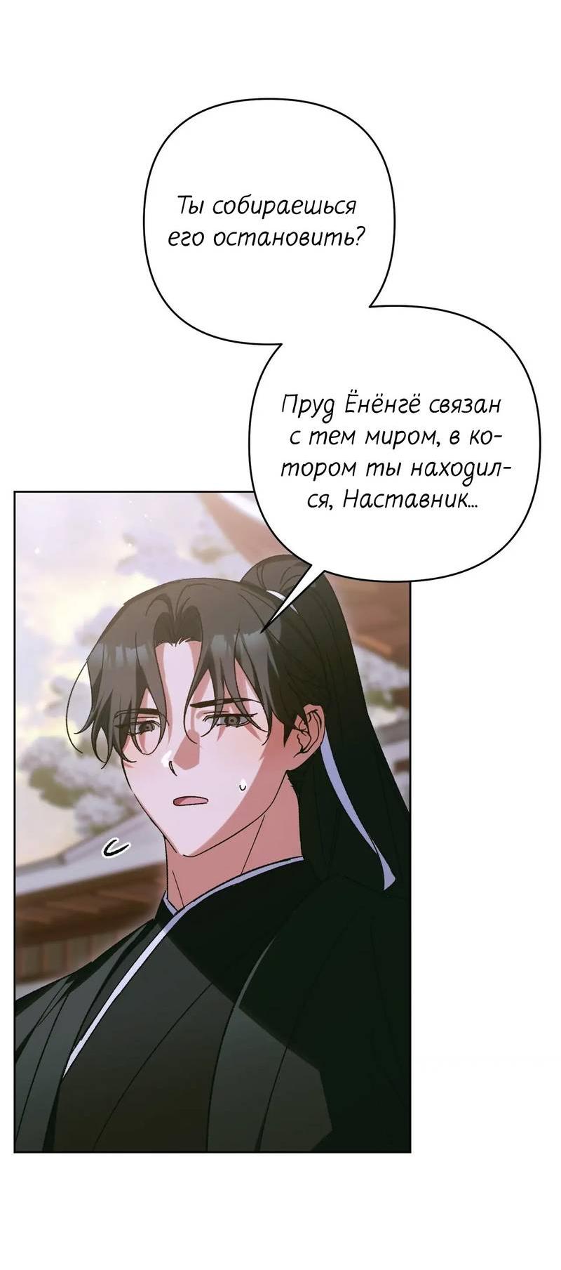 Манга Меня похитил мой ученик, пришедший из другого мира - Глава 36 Страница 39