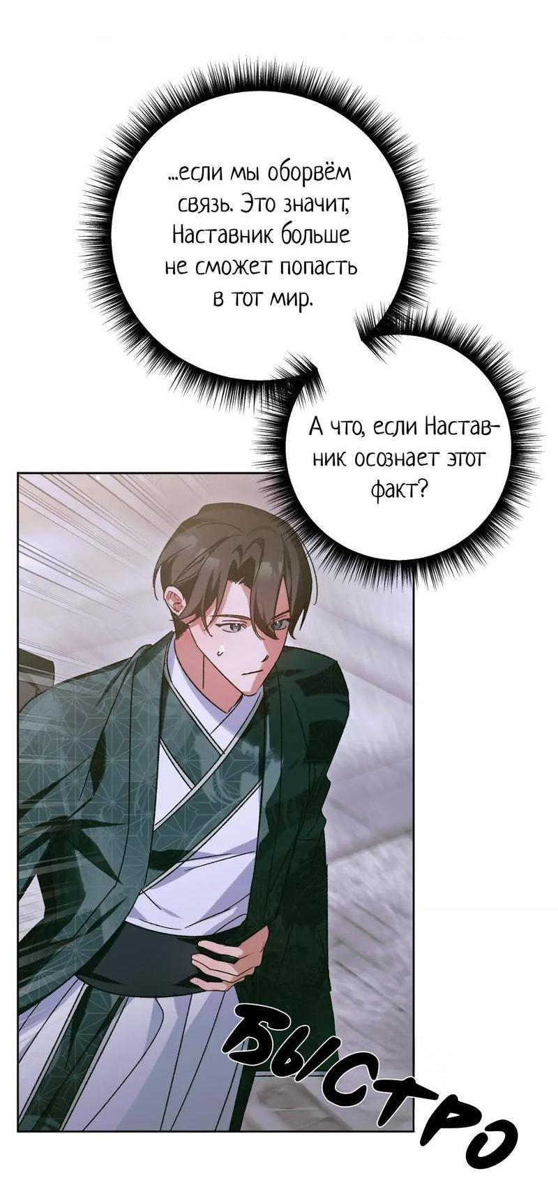 Манга Меня похитил мой ученик, пришедший из другого мира - Глава 36 Страница 53