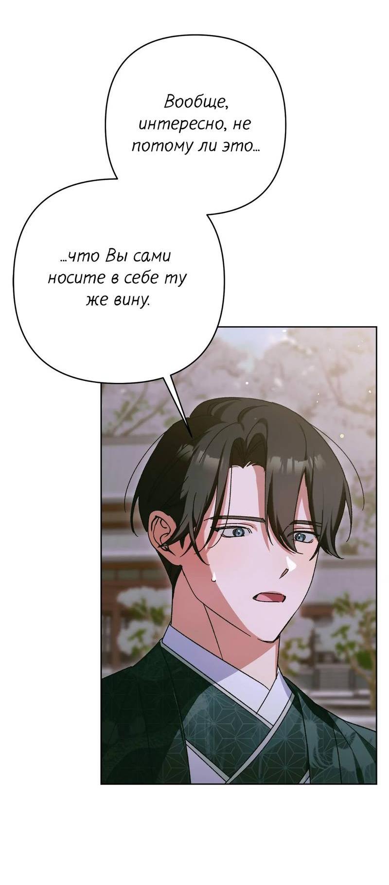 Манга Меня похитил мой ученик, пришедший из другого мира - Глава 36 Страница 45