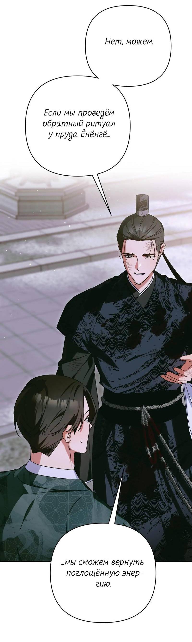 Манга Меня похитил мой ученик, пришедший из другого мира - Глава 36 Страница 20