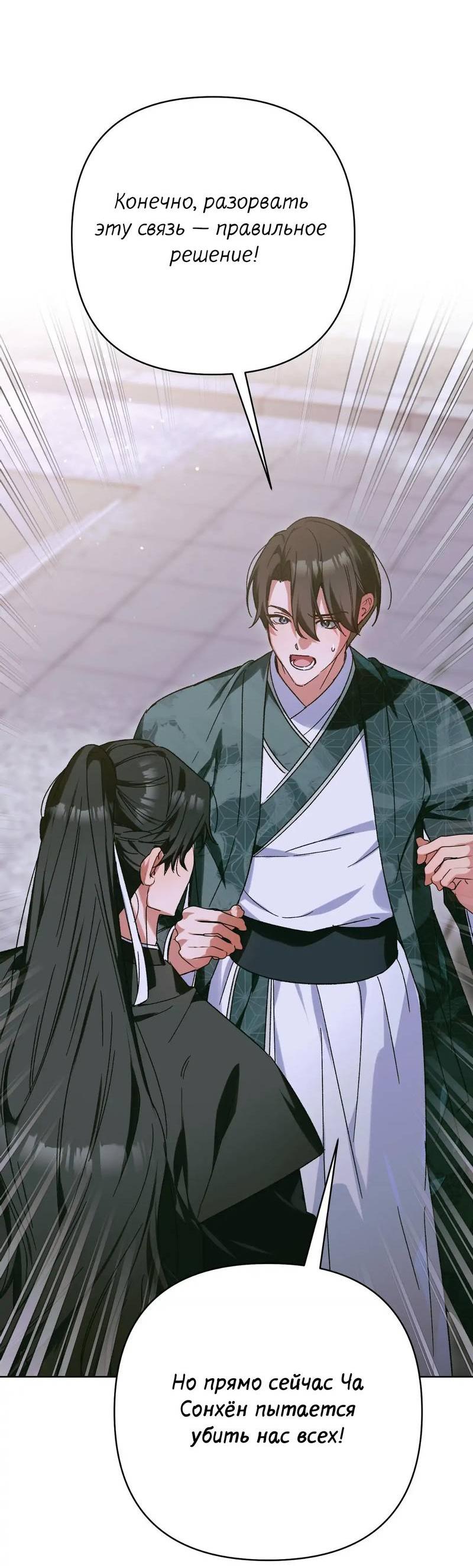 Манга Меня похитил мой ученик, пришедший из другого мира - Глава 36 Страница 40