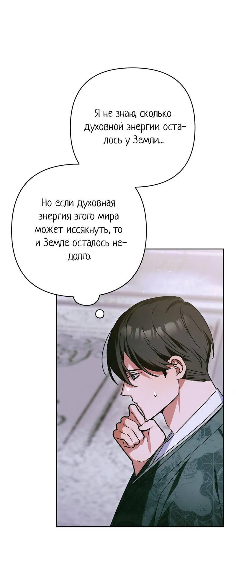 Манга Меня похитил мой ученик, пришедший из другого мира - Глава 36 Страница 7