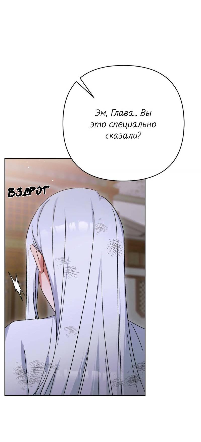 Манга Меня похитил мой ученик, пришедший из другого мира - Глава 36 Страница 43