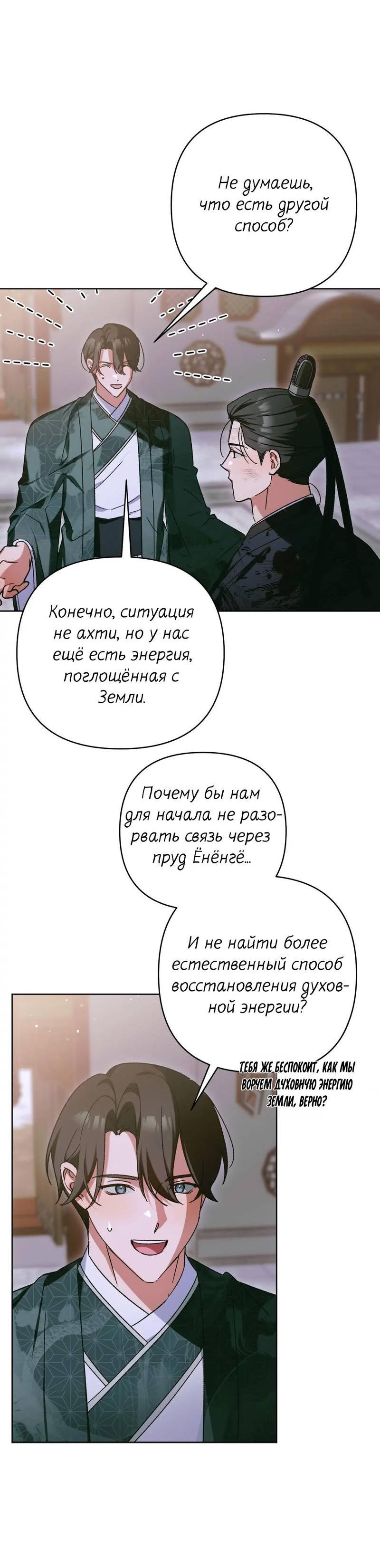 Манга Меня похитил мой ученик, пришедший из другого мира - Глава 36 Страница 18