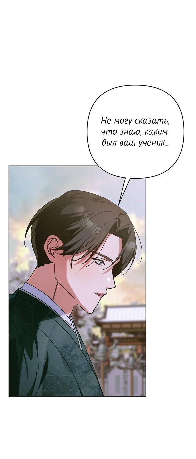 Манга Меня похитил мой ученик, пришедший из другого мира - Глава 36 Страница 48