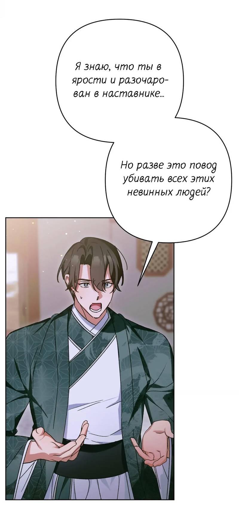 Манга Меня похитил мой ученик, пришедший из другого мира - Глава 36 Страница 26