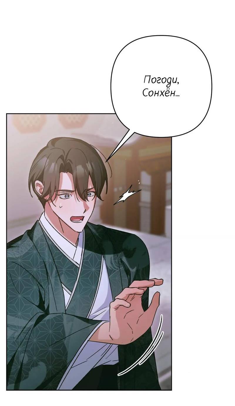 Манга Меня похитил мой ученик, пришедший из другого мира - Глава 36 Страница 35