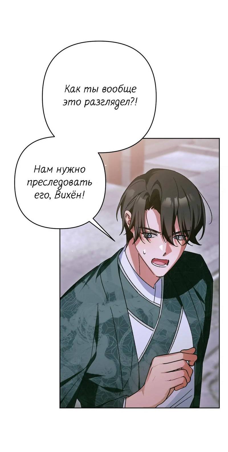 Манга Меня похитил мой ученик, пришедший из другого мира - Глава 36 Страница 38