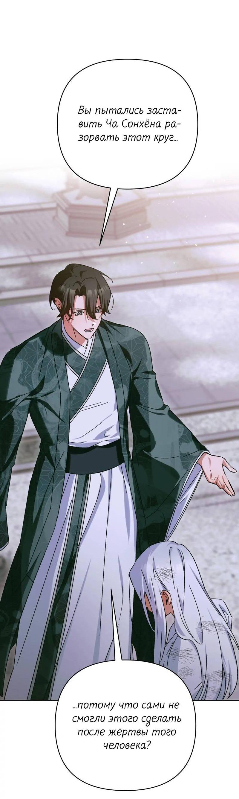 Манга Меня похитил мой ученик, пришедший из другого мира - Глава 36 Страница 46