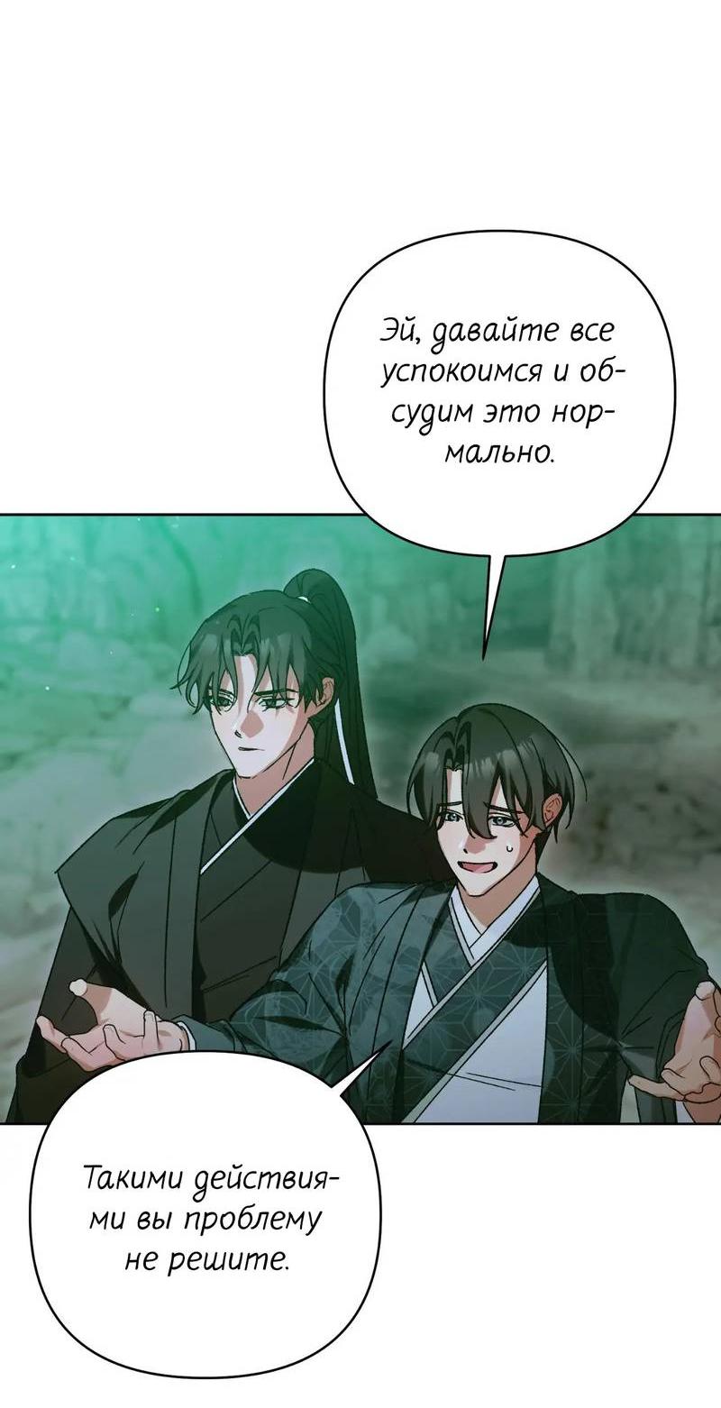 Манга Меня похитил мой ученик, пришедший из другого мира - Глава 36 Страница 58