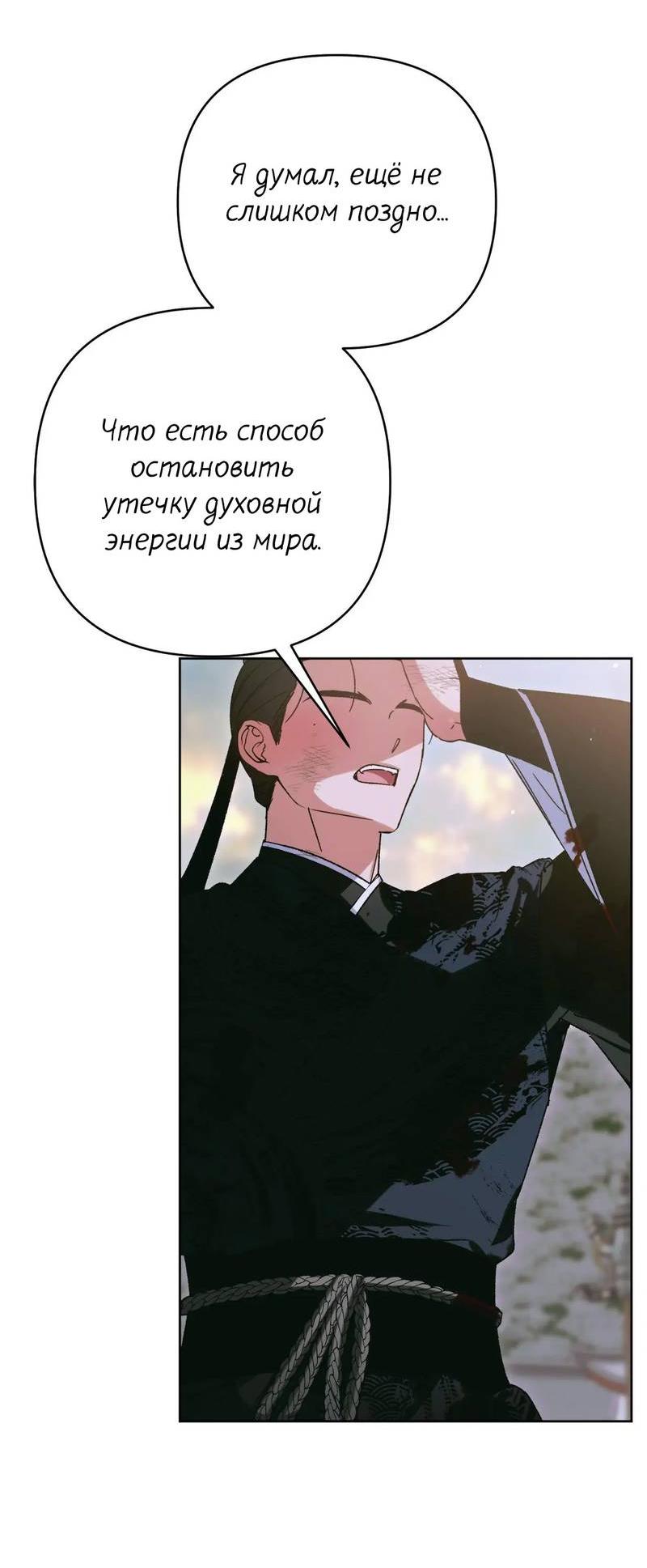 Манга Меня похитил мой ученик, пришедший из другого мира - Глава 36 Страница 10