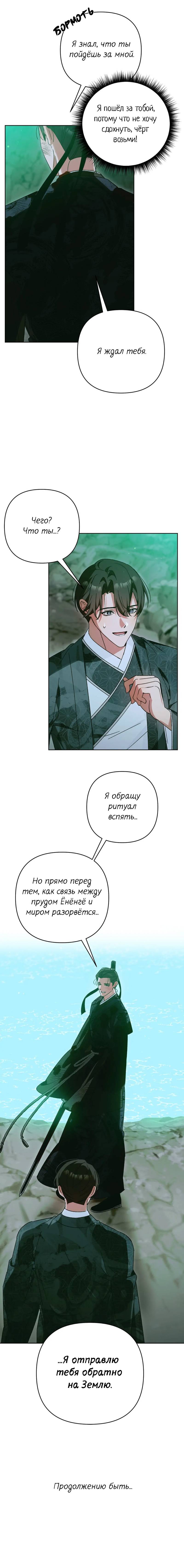 Манга Меня похитил мой ученик, пришедший из другого мира - Глава 36 Страница 59