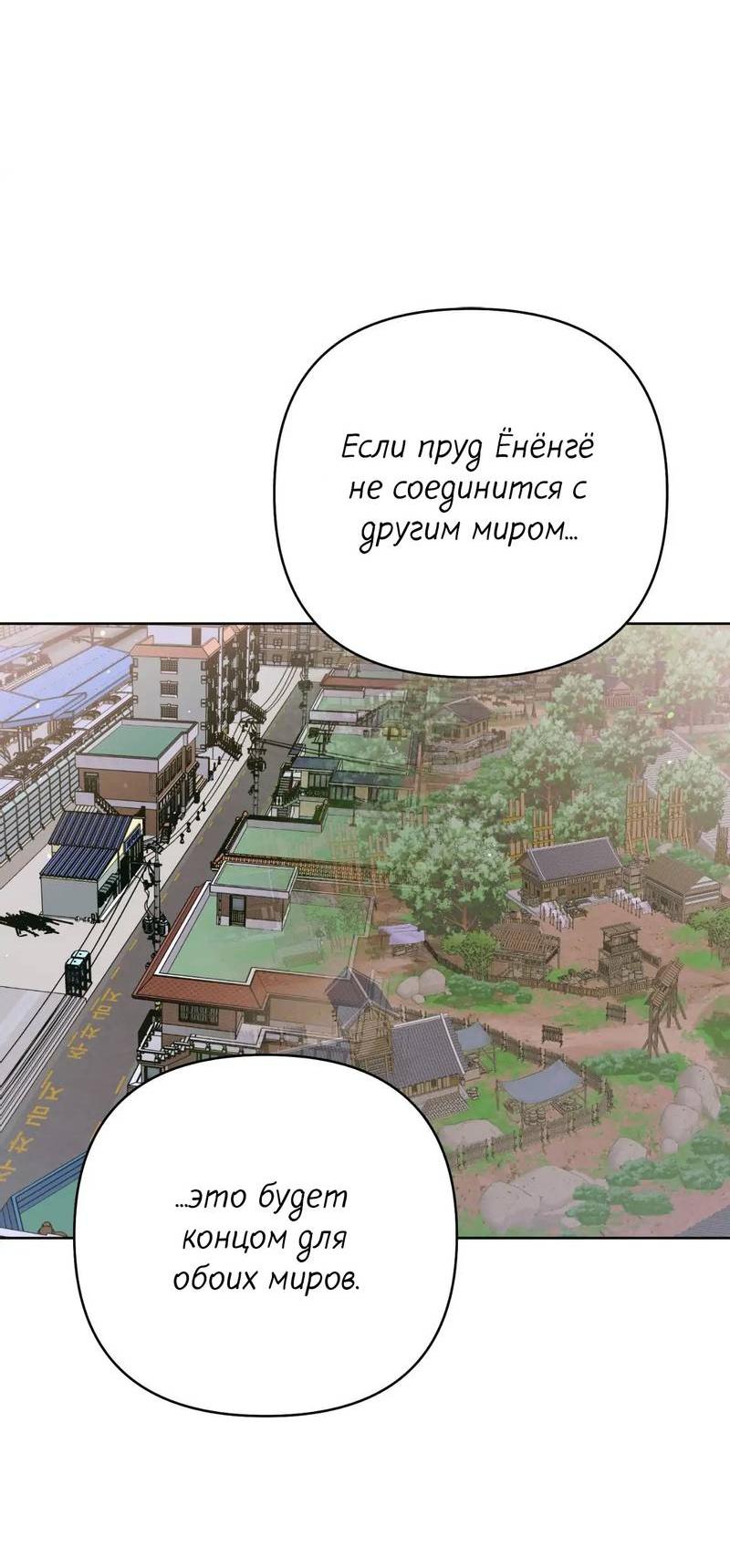 Манга Меня похитил мой ученик, пришедший из другого мира - Глава 36 Страница 8