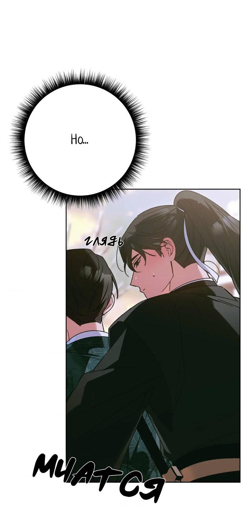 Манга Меня похитил мой ученик, пришедший из другого мира - Глава 36 Страница 52