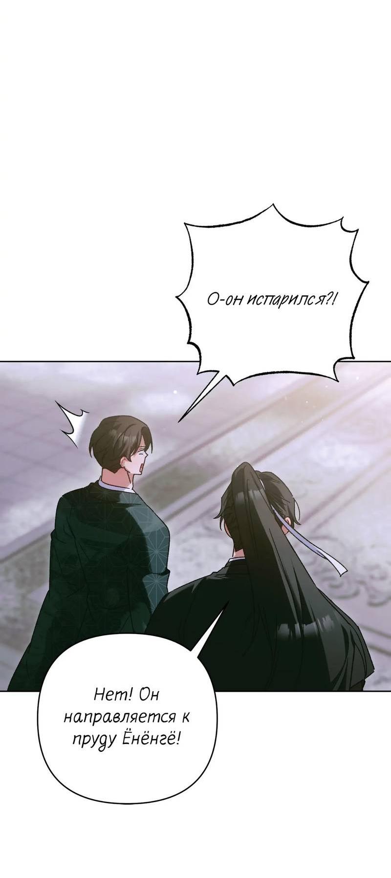 Манга Меня похитил мой ученик, пришедший из другого мира - Глава 36 Страница 37