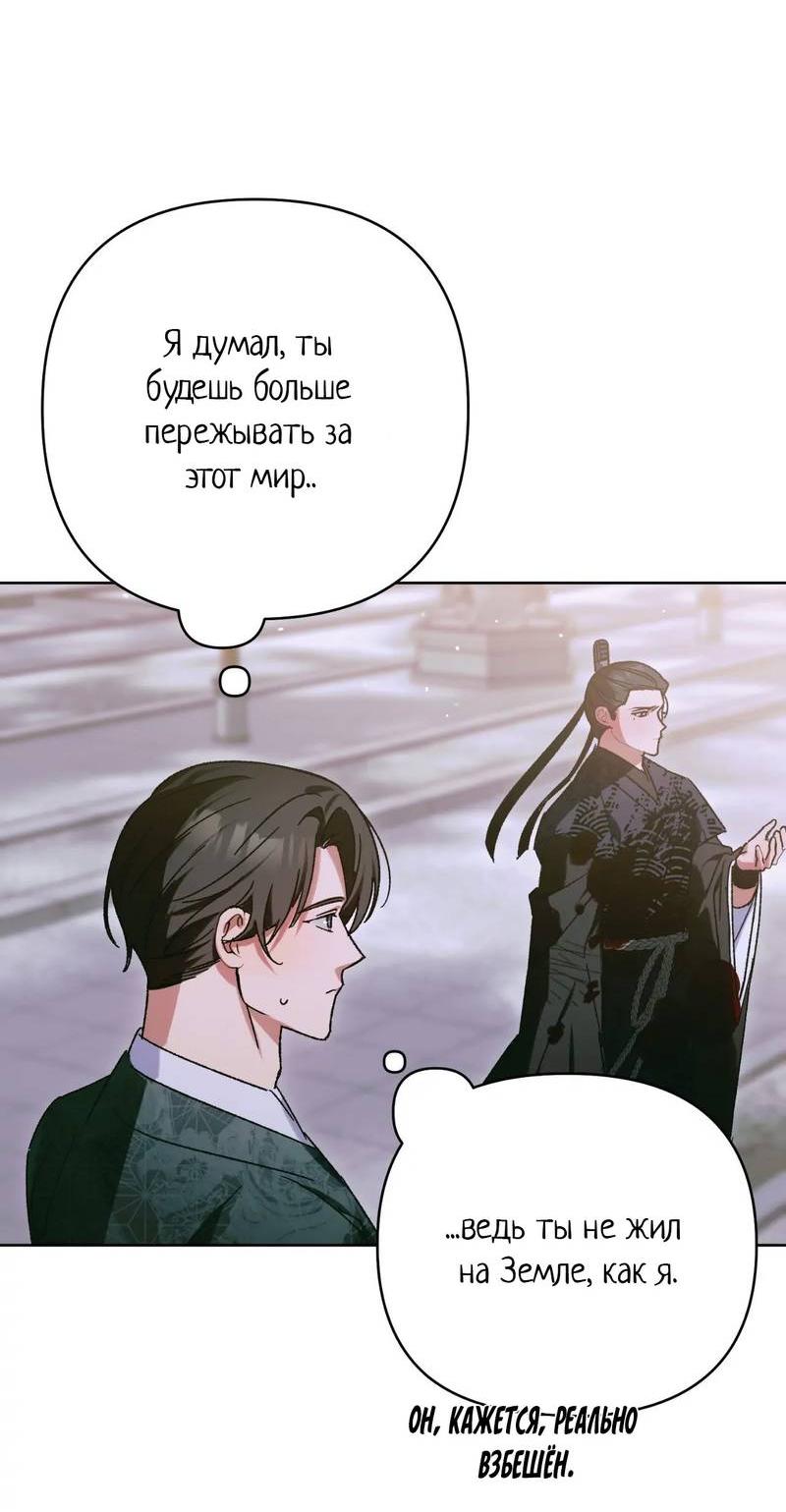 Манга Меня похитил мой ученик, пришедший из другого мира - Глава 36 Страница 15